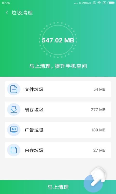 手機清理醫(yī)生