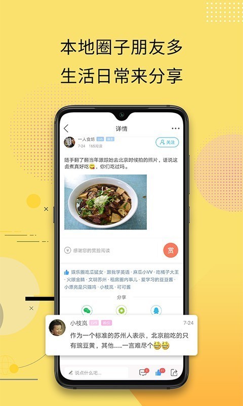 最蘇州本地生活app安卓版
