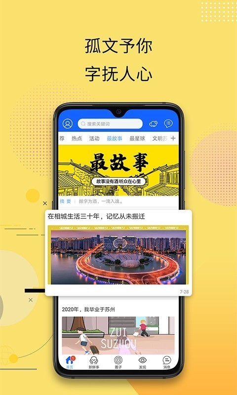 最蘇州本地生活app安卓版