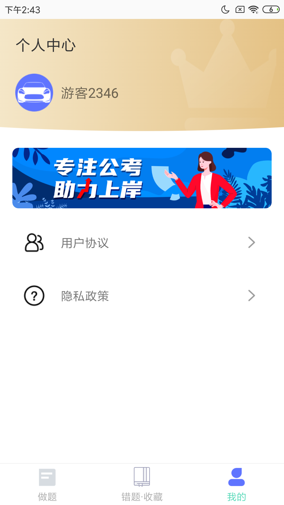一起考公app手機(jī)版