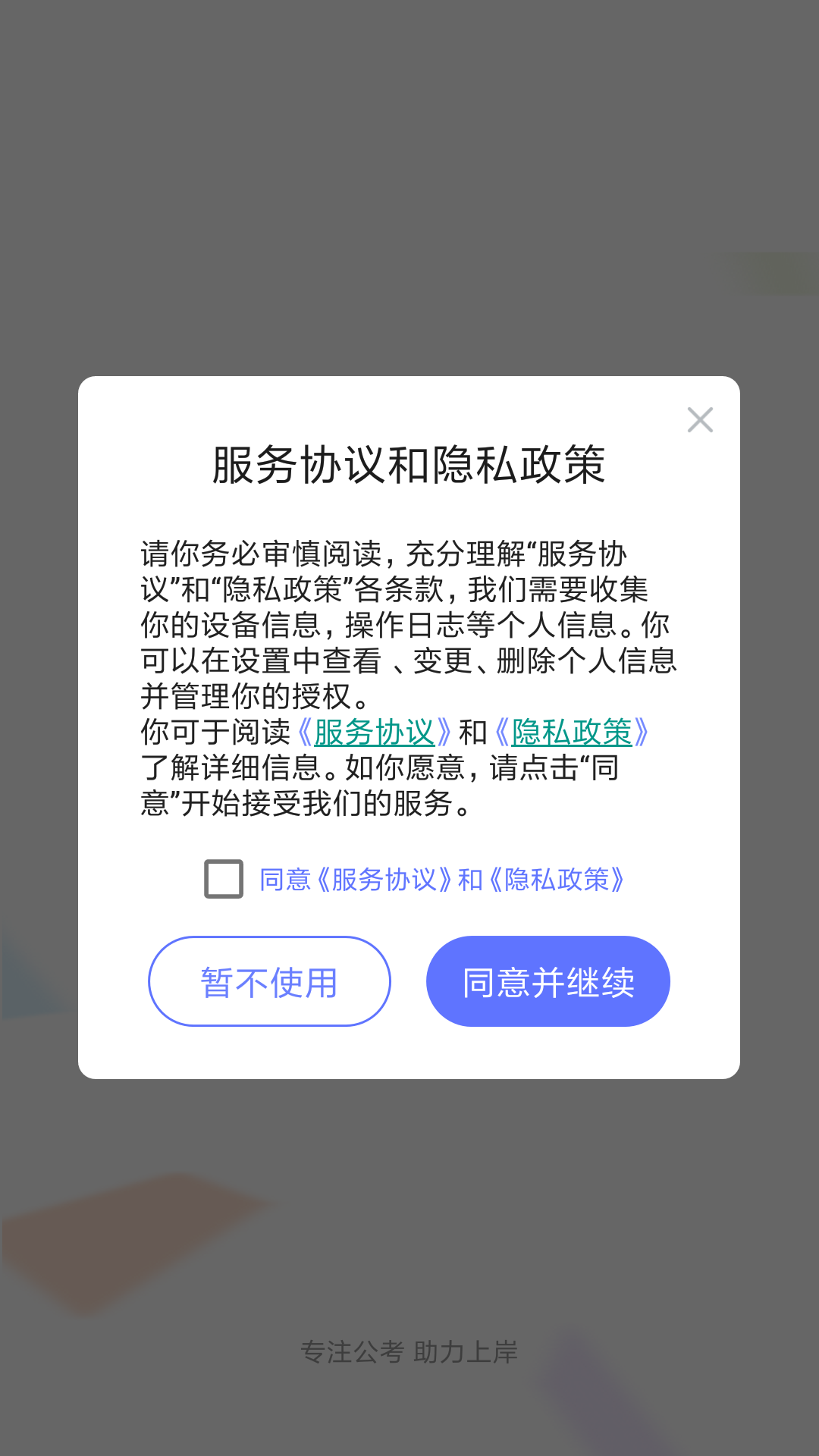 一起考公app手機(jī)版