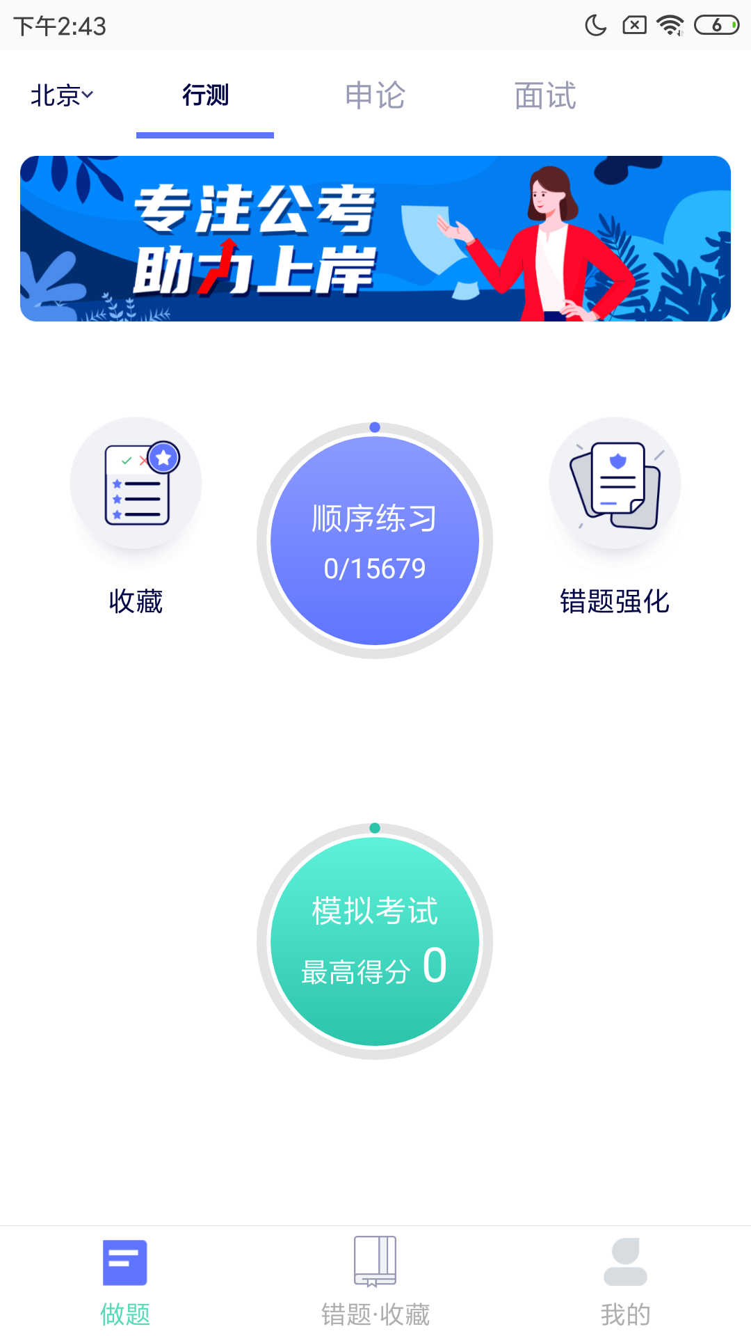 一起考公app手機(jī)版