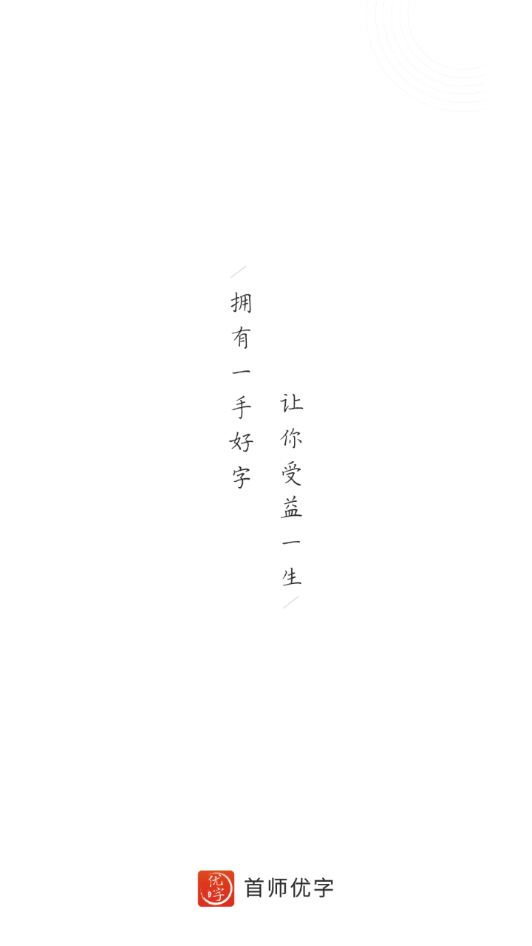 首師優(yōu)字app安卓版