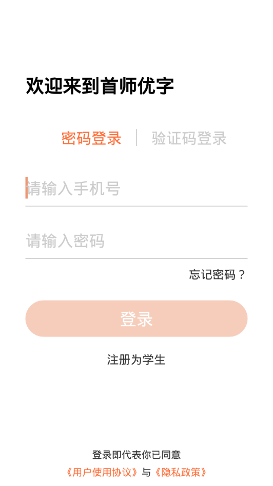 首師優(yōu)字app安卓版