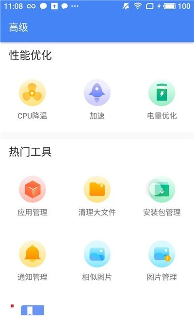 AI手機管家app安卓版