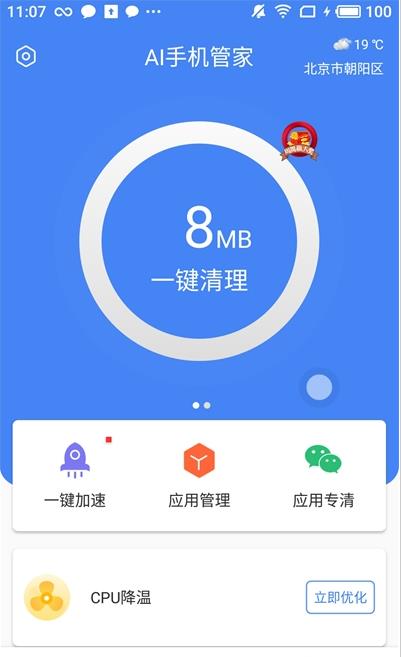 AI手機管家app安卓版