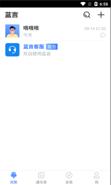 藍(lán)言交友最新版