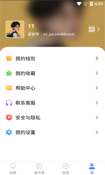 藍(lán)言交友最新版