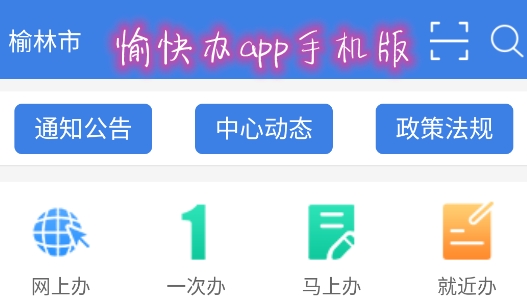 愉快辦app手機(jī)版