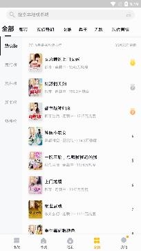 掌閱全本免費txt小說app安卓版