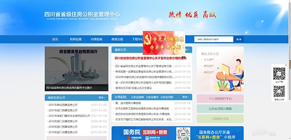 四川省級公積金管理中心手機(jī)客戶端