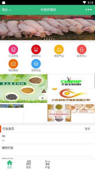 中國養(yǎng)豬網(wǎng)手機版