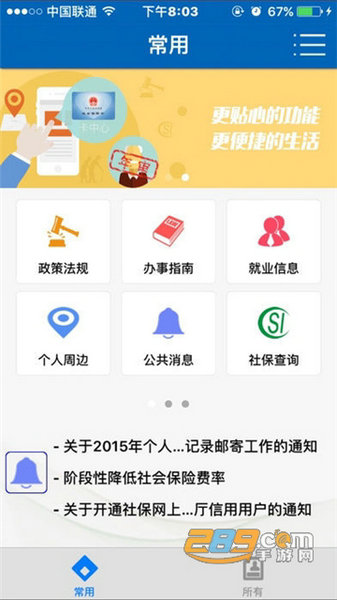 武漢人社app最新版安卓版