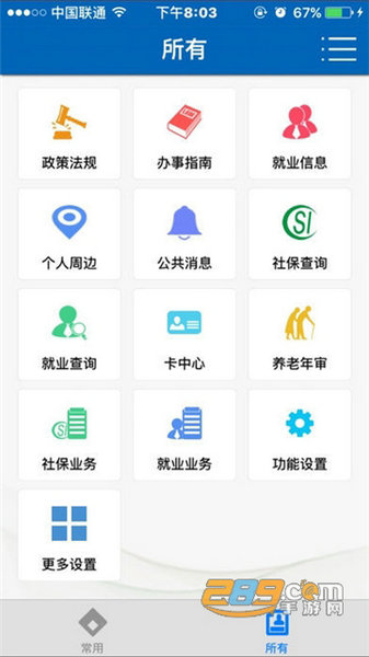 武漢人社app最新版安卓版