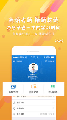 考試資料網(wǎng)app免費版