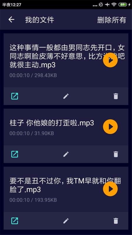 萬(wàn)能變聲器