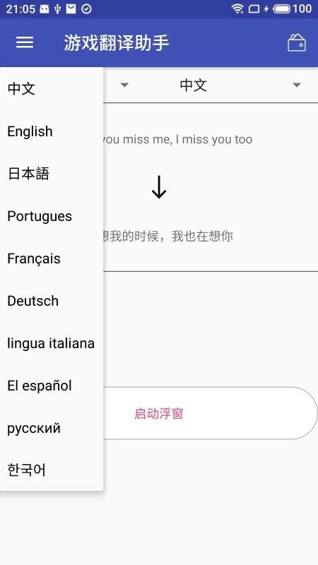 游戲翻譯助手