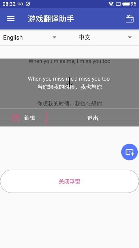 游戲翻譯助手