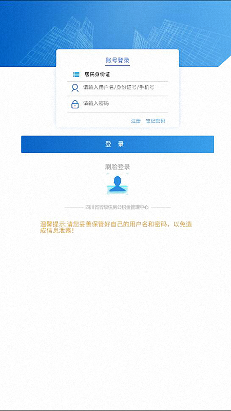 四川省級住房公積金預(yù)約查詢app最新版