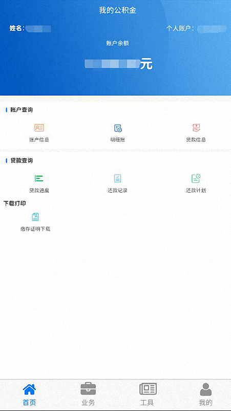 四川省級住房公積金預(yù)約查詢app最新版