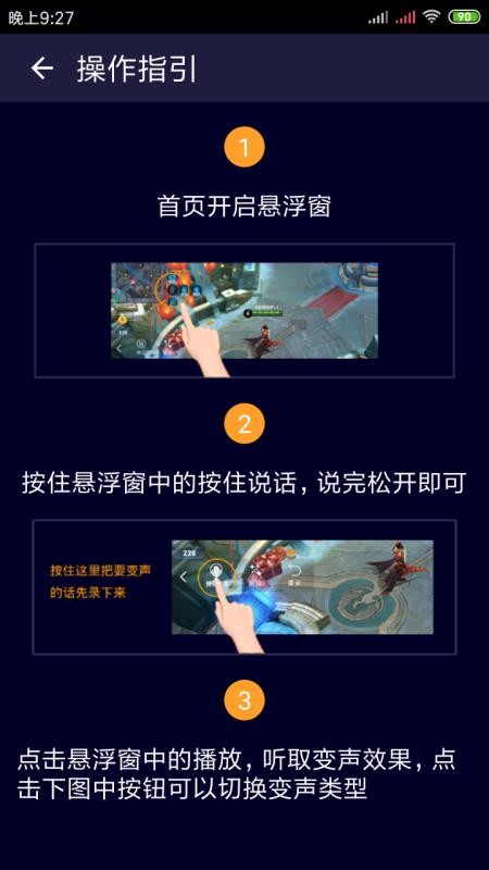 萬(wàn)能變聲器