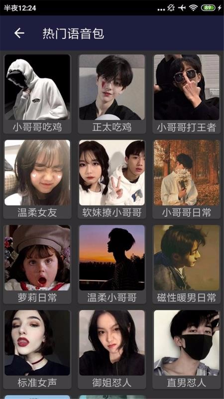 萬(wàn)能變聲器