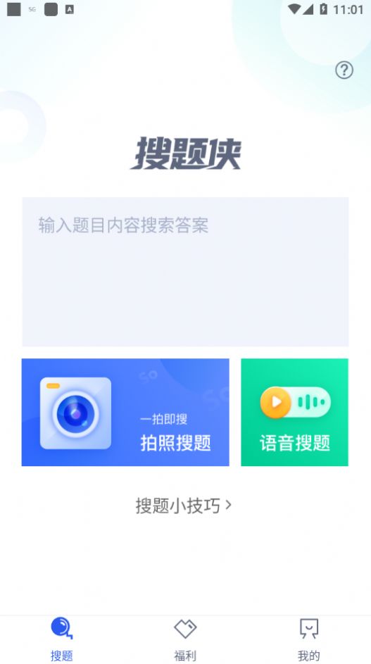 u校園搜題app手機版