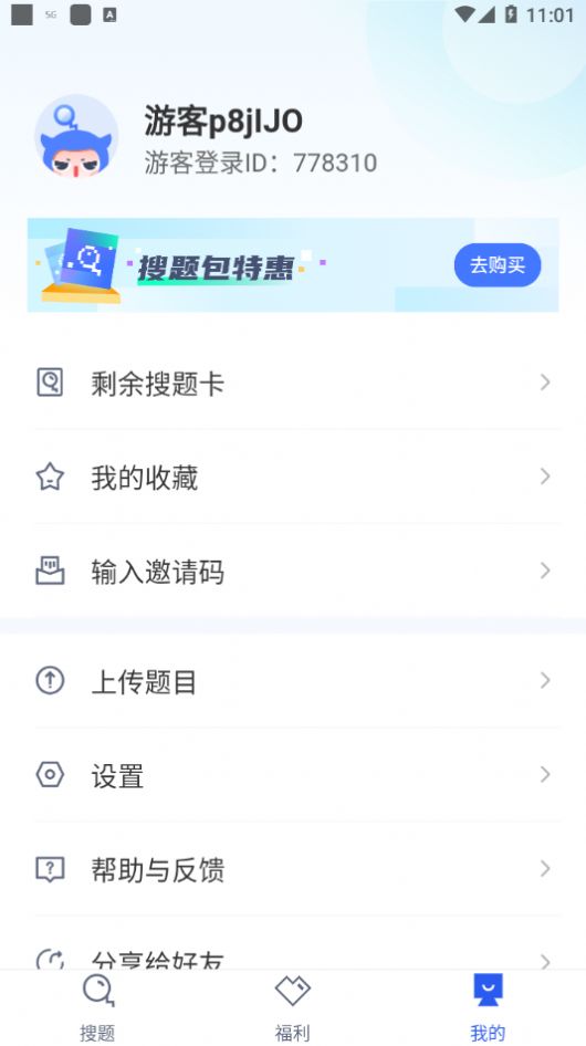 u校園搜題app手機版