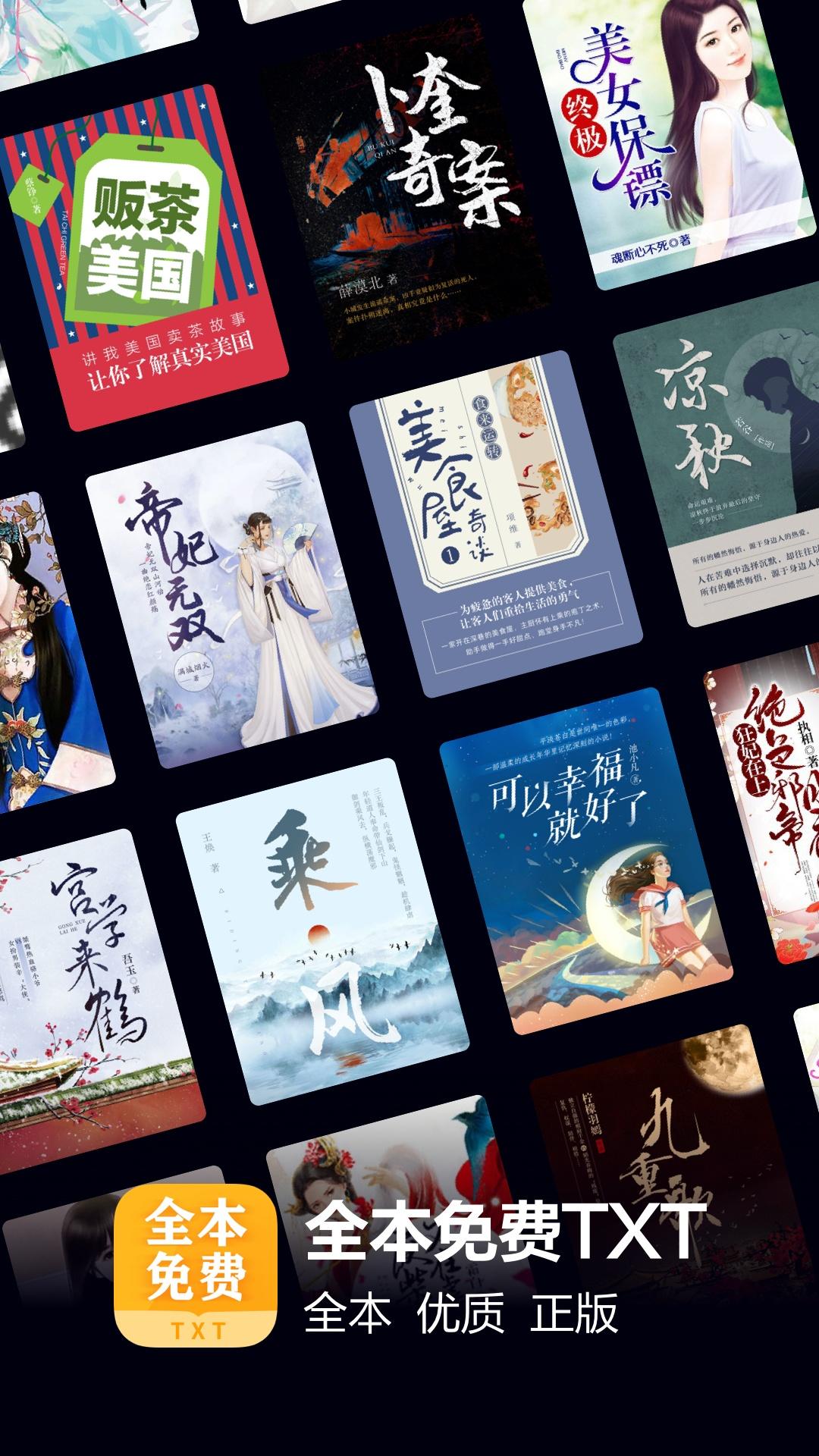掌閱全本免費txt小說app安卓版