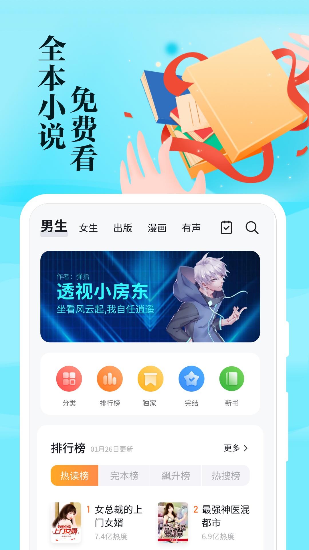 掌閱全本免費txt小說app安卓版