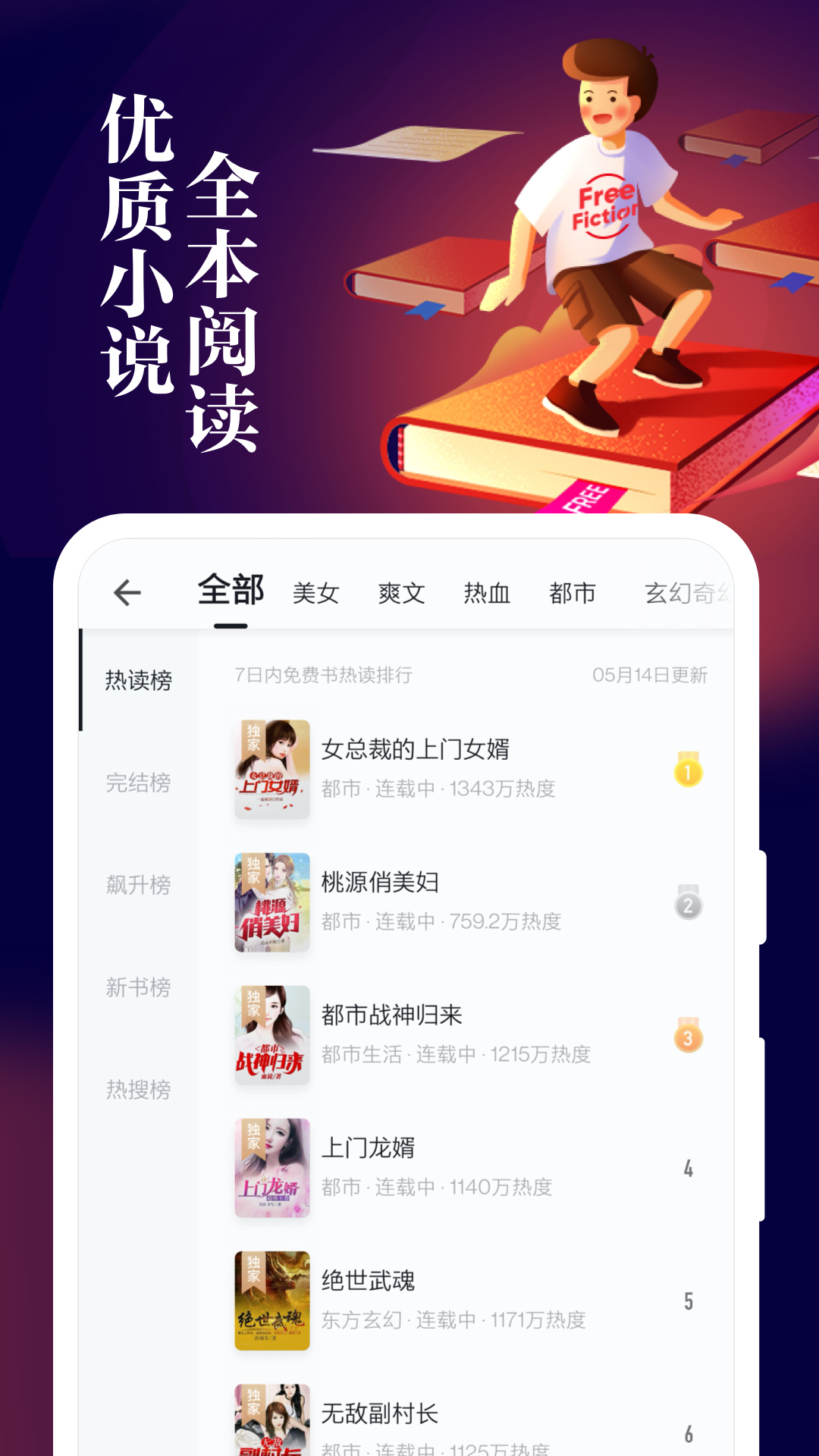 掌閱全本免費txt小說app安卓版