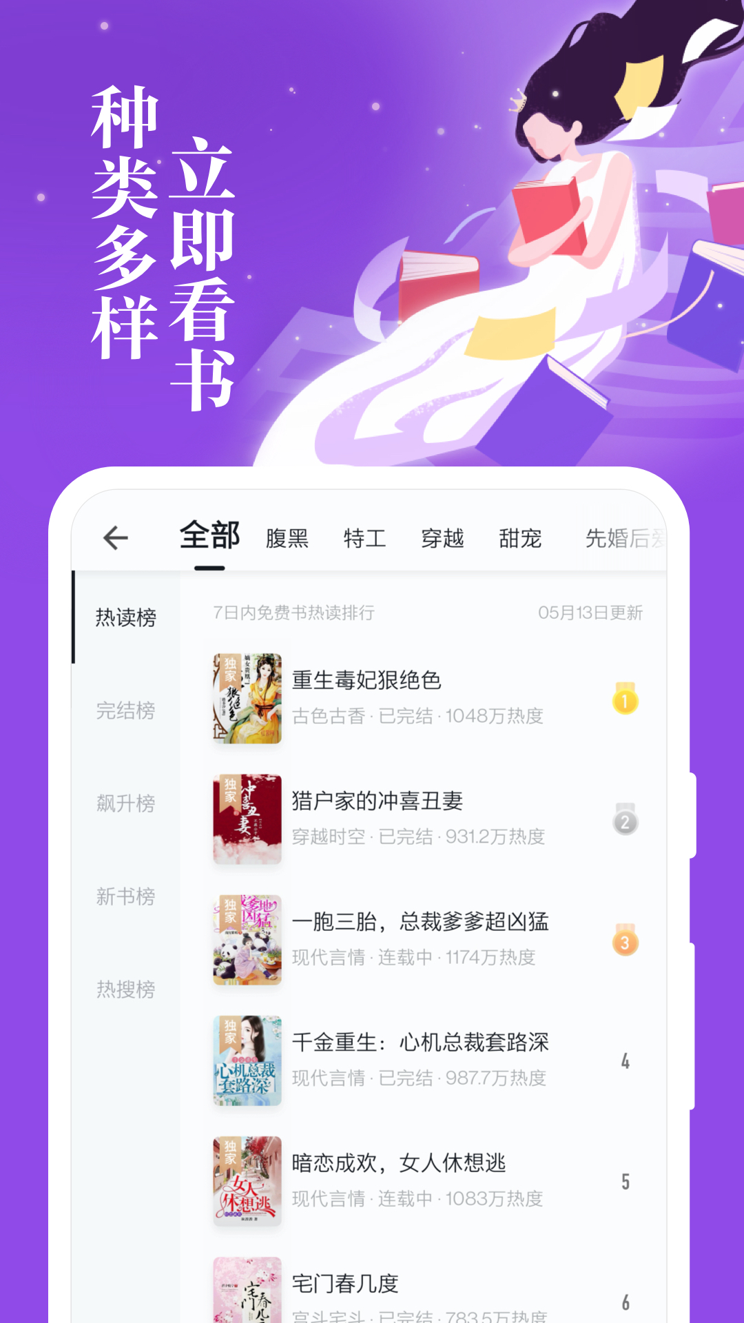 掌閱全本免費txt小說app安卓版