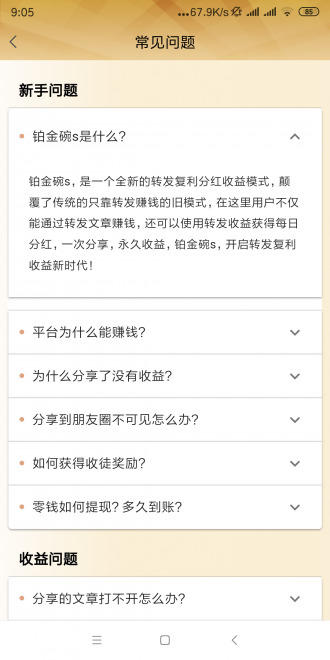 奇聞轉(zhuǎn)app轉(zhuǎn)發(fā)文章賺錢軟件