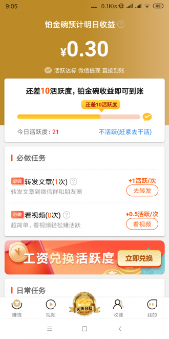 奇聞轉(zhuǎn)app轉(zhuǎn)發(fā)文章賺錢軟件