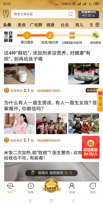 奇聞轉(zhuǎn)app轉(zhuǎn)發(fā)文章賺錢軟件
