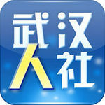 武漢人社app最新版安卓版