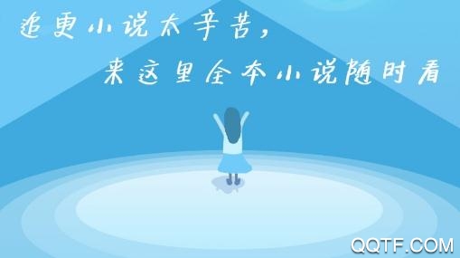 看全本小說免費(fèi)閱讀app