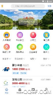 職呱呱app手機版