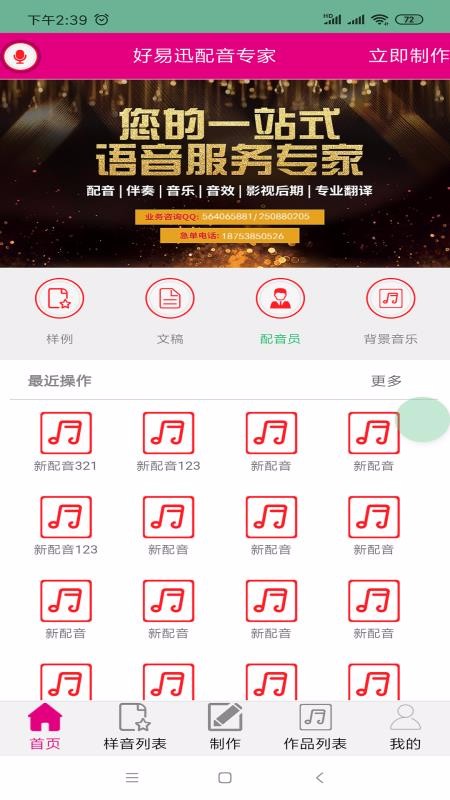 配音專家