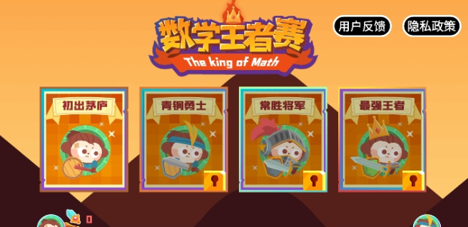 數(shù)學(xué)王者賽app安卓版