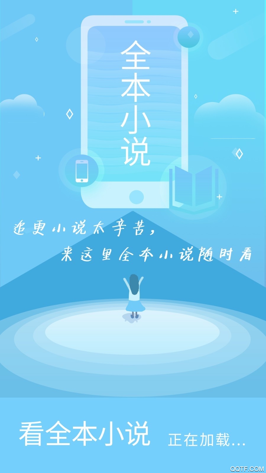 看全本小說免費(fèi)閱讀app