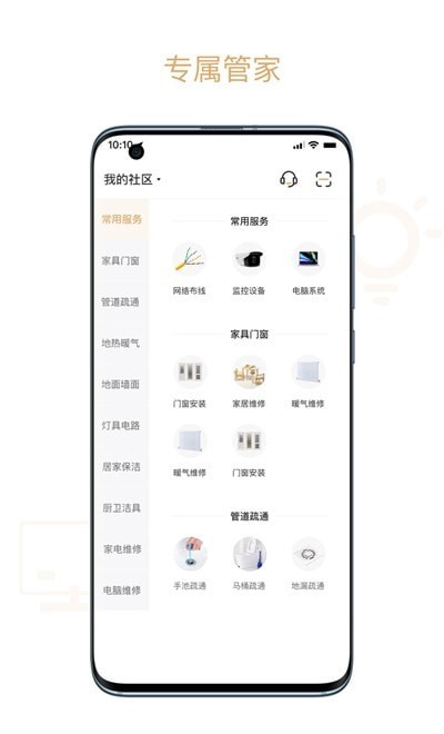 菩提管家app手機版