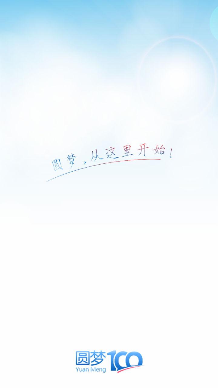 圓夢app最新版