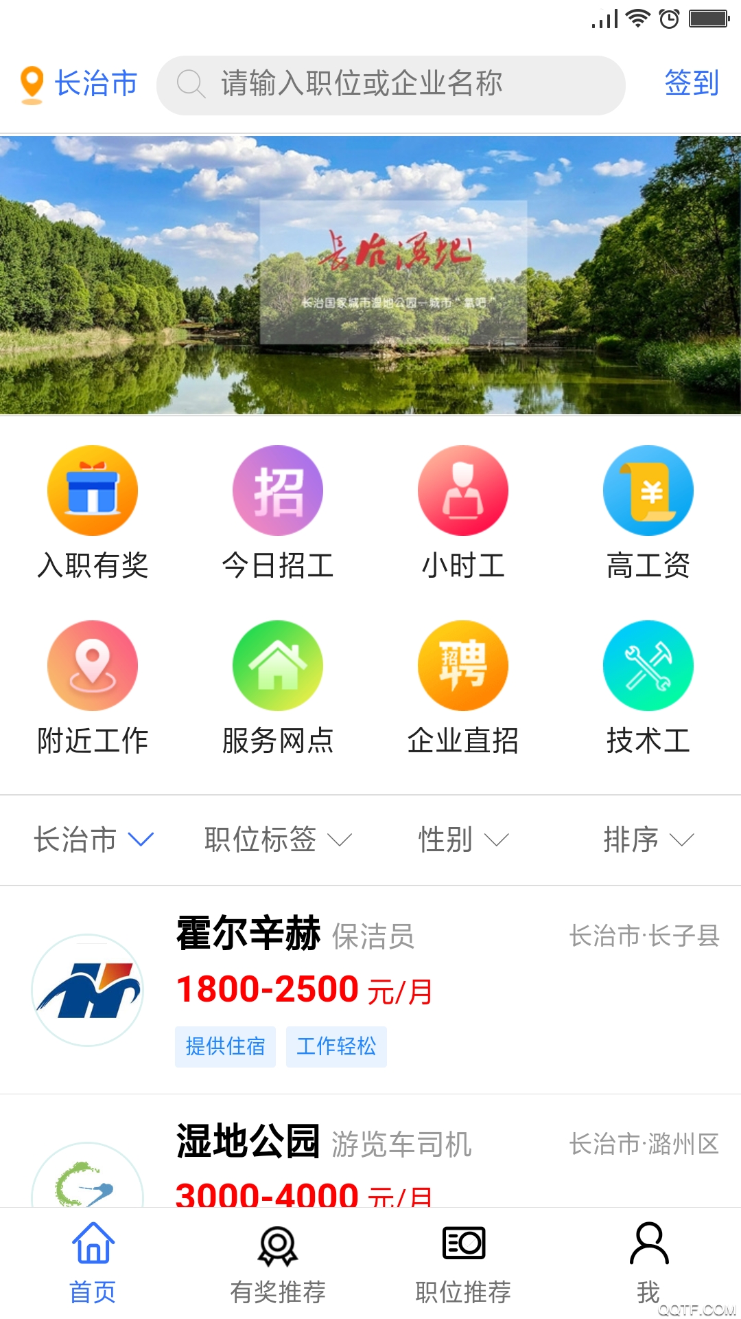 職呱呱app手機版