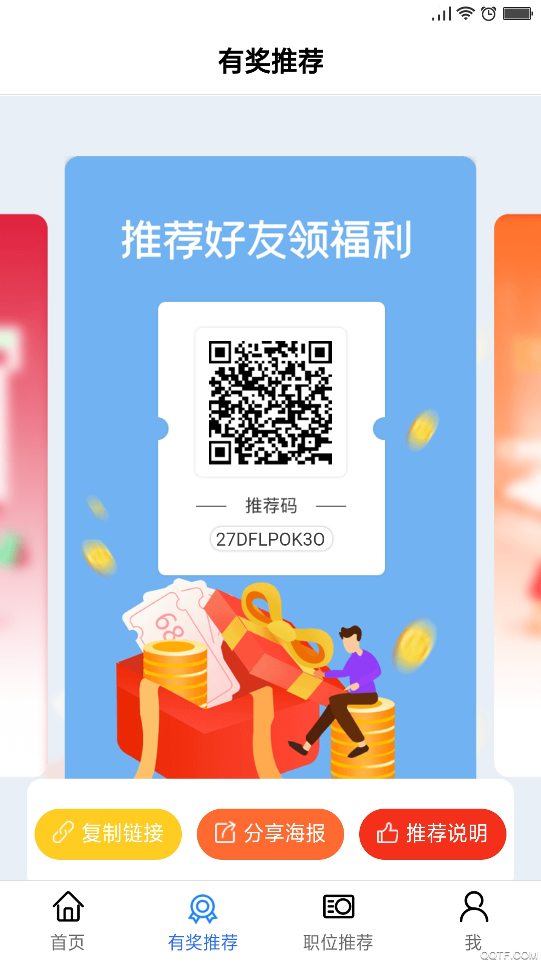 職呱呱app手機版