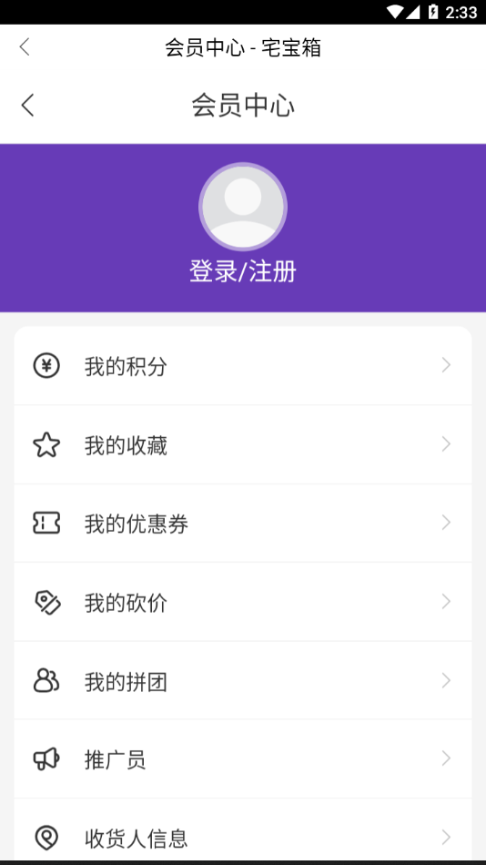 宅寶箱app最新版