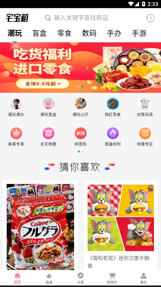 宅寶箱app最新版