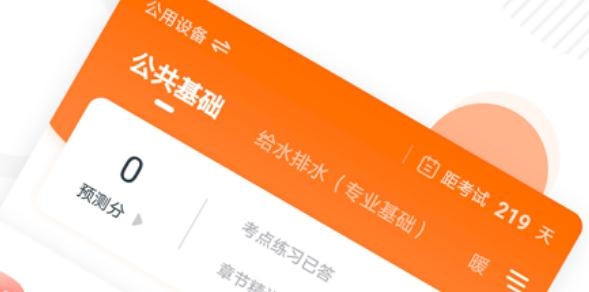 勘察設(shè)計(jì)準(zhǔn)題庫app最新版