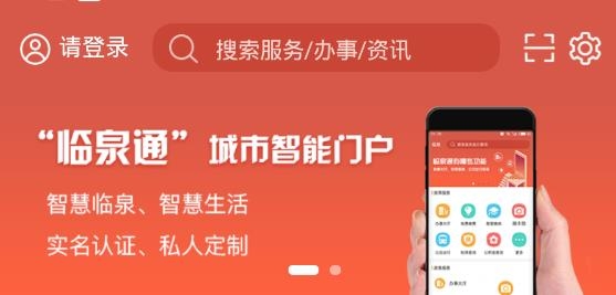 臨泉通教育繳費(fèi)app安卓版