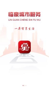 臨泉通教育繳費(fèi)app安卓版